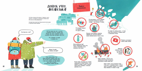 Вокруг Антарктики: исследуем ледяной юг. Таня Медведева. Мария Вышинская