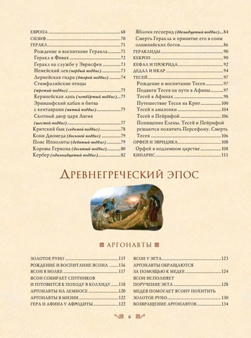 Мифы Древней Греции. Николай Кун