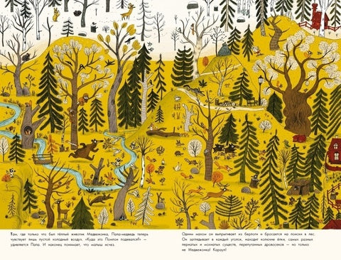 Песенка для медвежонка Помпона. Бенжамен Шо