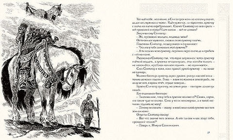 Русь богатырская (илл. Кочергина)