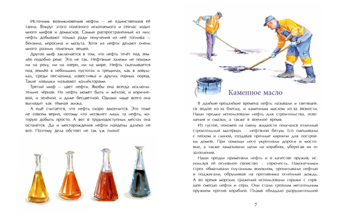 Нефть. Чёрное золото земли. Степан Кайманов
