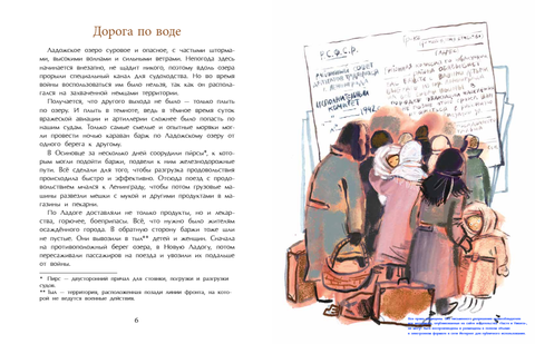 Дорога жизни. Юлия Иванова