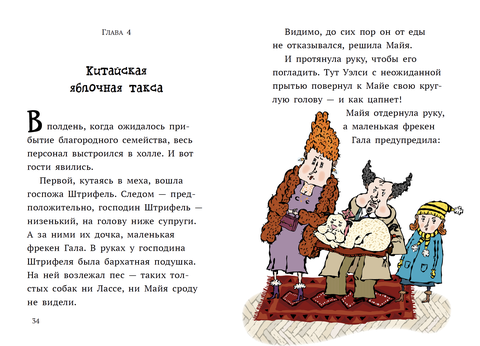 Дело о пропавшей собаке. Мартин Видмарк