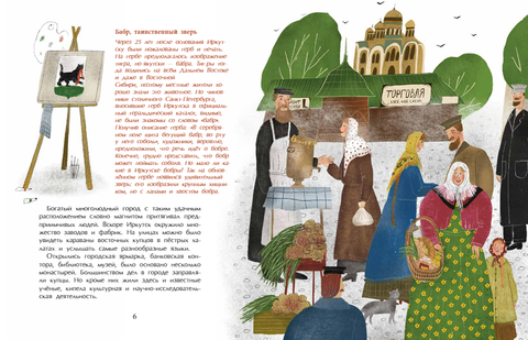 Иркутск. Город сам по себе. Алина Дальская