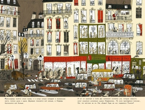 Песенка для медвежонка Помпона. Бенжамен Шо