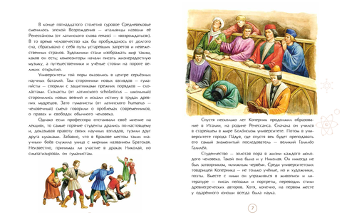 Николай Коперник. Остановивший Солнце, сдвинувший Землю. Михаил Пегов