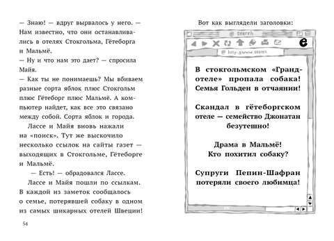 Дело о пропавшей собаке. Мартин Видмарк