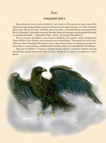Мифы Древней Греции. Николай Кун