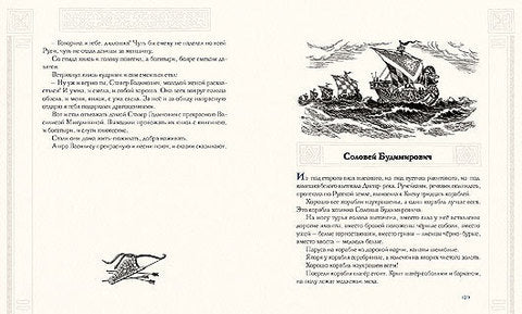 Русь богатырская (илл. Кочергина)