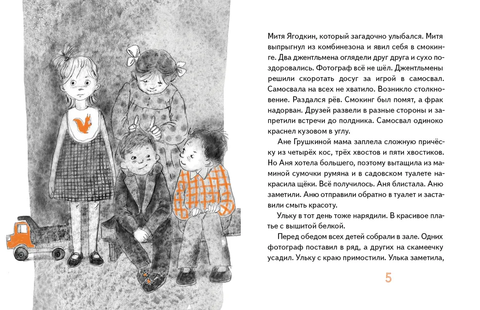 Как поймать тишину и другие истории про Ульку. Евгения Чернышова