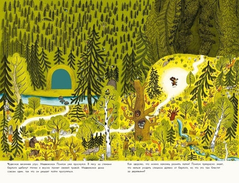 Медвежонок Помпон в цирке. Бенжамен Шо