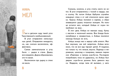 Как поймать тишину и другие истории про Ульку. Евгения Чернышова