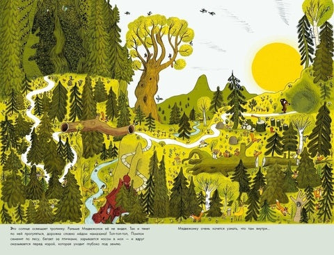 Медвежонок Помпон в цирке. Бенжамен Шо