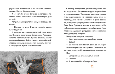 Как поймать тишину и другие истории про Ульку. Евгения Чернышова