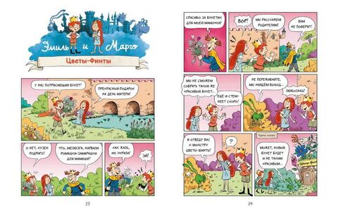 Эмиль и Марго. Монстры в игре. Книга 11. Энн Дидье и Оливье Мэллер