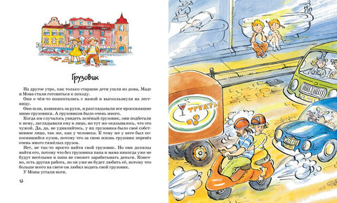 Папа, мама, бабушка, восемь детей и грузовик. Анне-Катрине Вестли