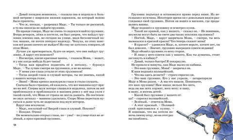 Папа, мама, бабушка, восемь детей и грузовик. Анне-Катрине Вестли