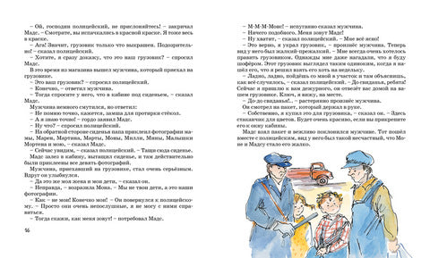 Папа, мама, бабушка, восемь детей и грузовик. Анне-Катрине Вестли