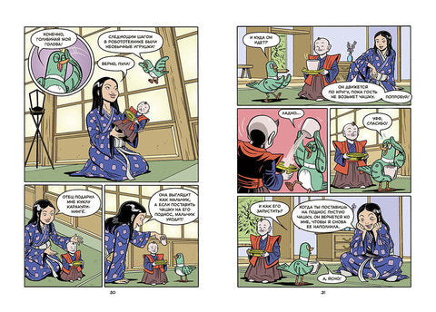 Роботы. Научный комикс. Мейгрид Скотт