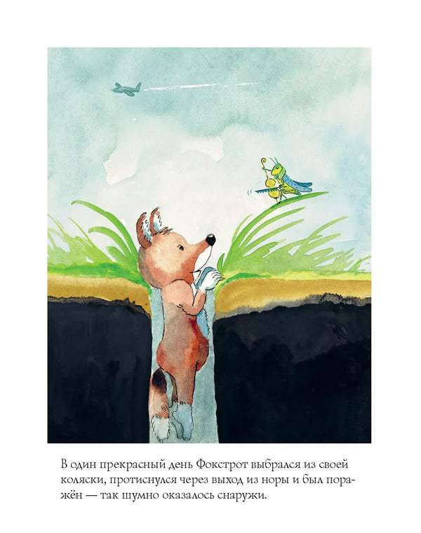 Лисенок Фокстрот. Гельме Гейне