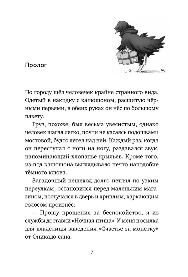 Магазин диковинных сладостей «Счастье за монетку». Рэйко Хиросима. Книга 2
