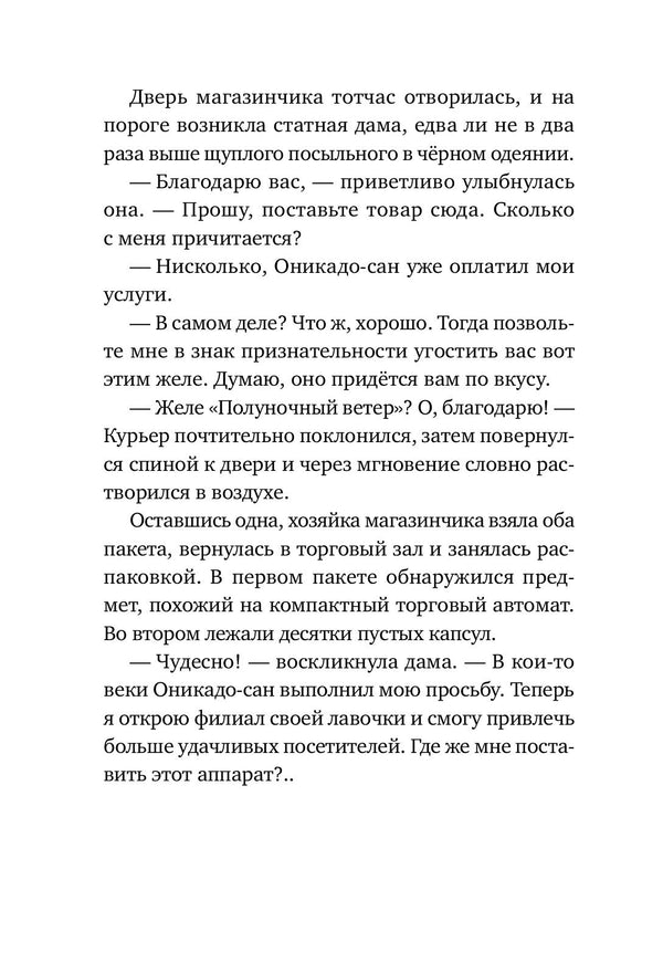 Магазин диковинных сладостей «Счастье за монетку». Рэйко Хиросима. Книга 2