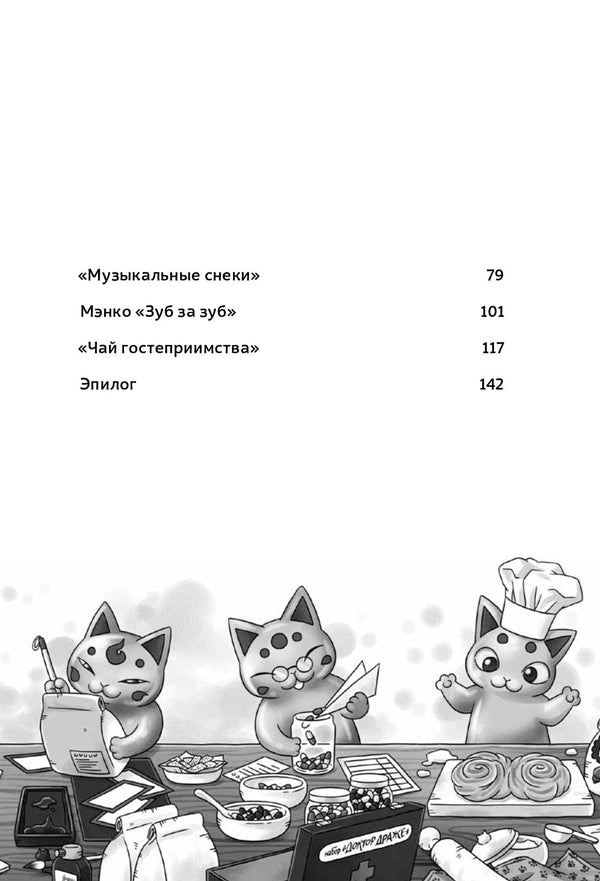 Магазин диковинных сладостей «Счастье за монетку». Рэйко Хиросима. Книга 2