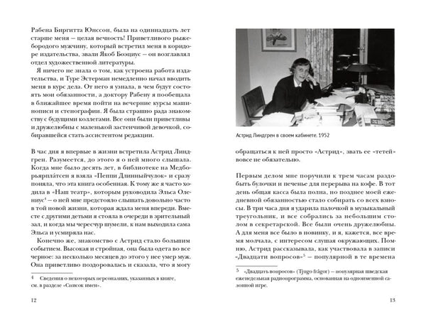 Астрид и я. Черстин Квинт