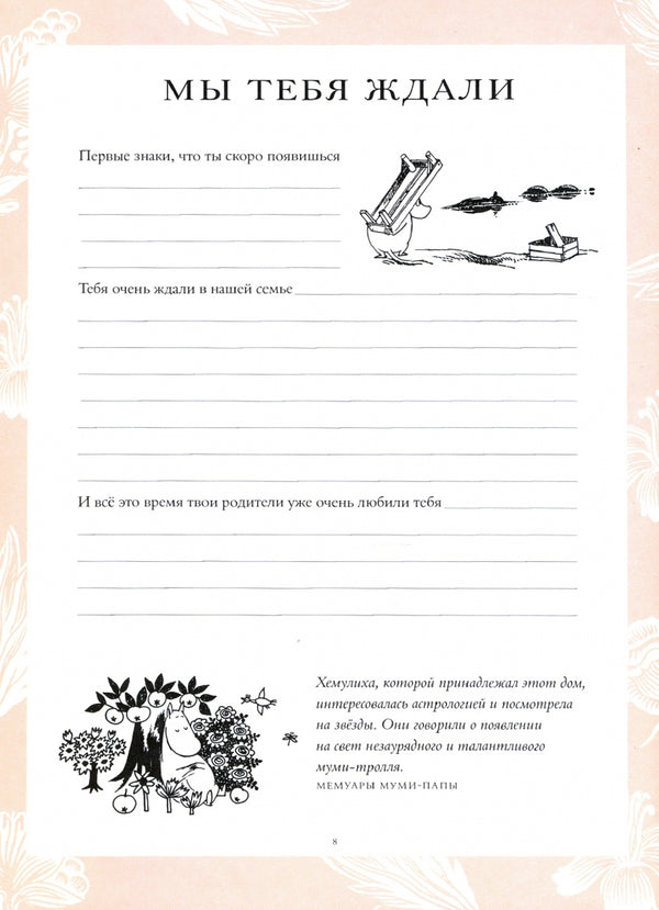 Муми-тролли. Первая книга малыша. Туве Янссон, Алекс Харди, Сесилия Дэвидсон, Сесилия Хеккиля