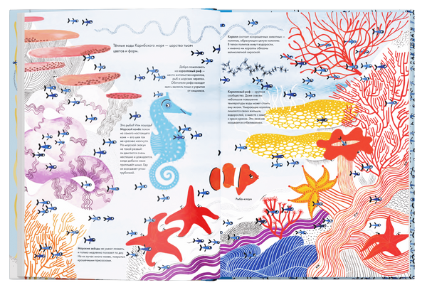 Тысяча и одна рыба