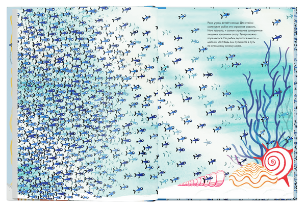 Тысяча и одна рыба