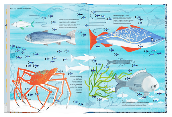 Тысяча и одна рыба