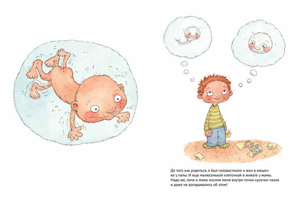 Как я появился на свет