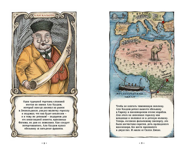 Легенда о Салли Джонс. Якоб Вегелиус