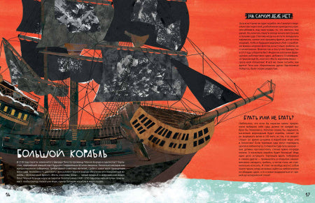 Вся правда о пиратах. Екатерина Степаненко, Поля Плавинская