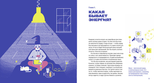 Тысяча лиц энергии. Роман Фишман