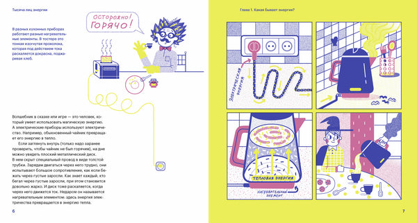 Тысяча лиц энергии. Роман Фишман