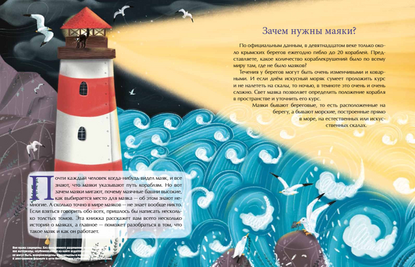 Маяки. Помощники капитанов. А.Васнецова