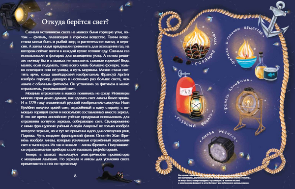 Маяки. Помощники капитанов. А.Васнецова