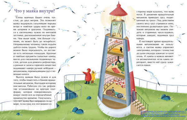 Маяки. Помощники капитанов. А.Васнецова