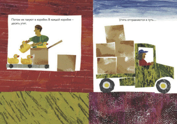 Десять резиновых утят. Эрик Карл