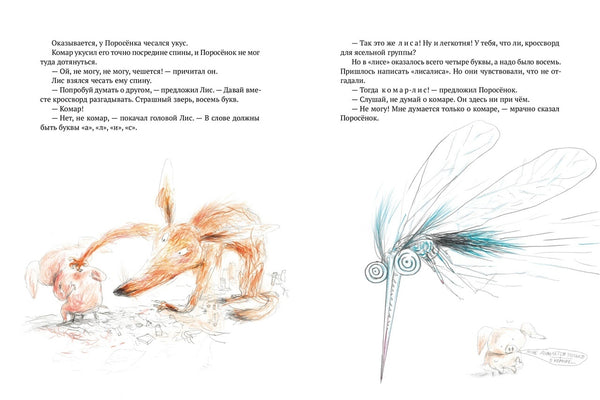 Битва с комарами. Бьёрн Рёрвик