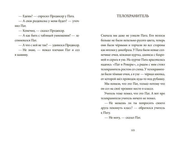 Элла и рок-звезда. Тимо Парвела