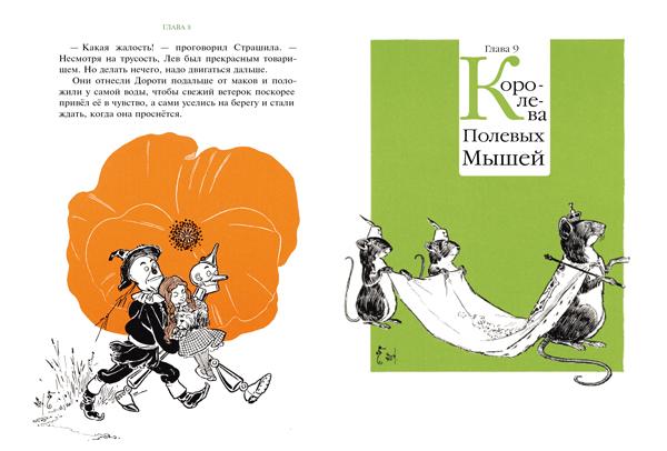 Удивительный волшебник из Страны Оз. Лаймен Баум, Денслоу Уильям Уоллес