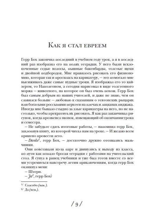 Берлинский боксерский клуб. Роберт Шареноу