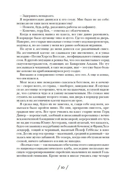 Берлинский боксерский клуб. Роберт Шареноу