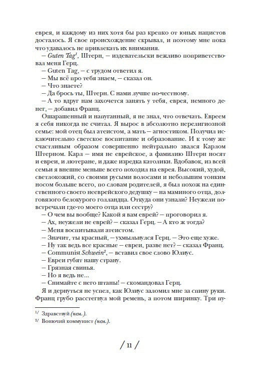 Берлинский боксерский клуб. Роберт Шареноу