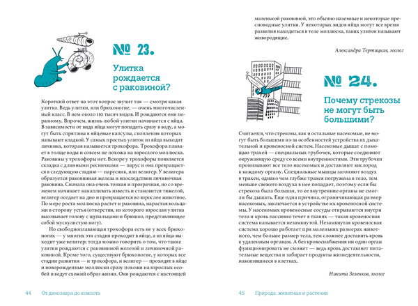 От динозавра до компота. Ученые отвечают на 100 (и еще 8) вопросов обо всем