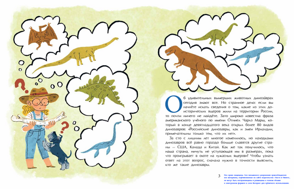 Русские динозавры. Елена Середа