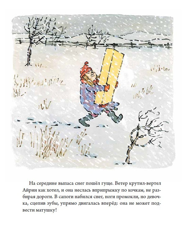 Храбрая Айрин. Уильям Стайг